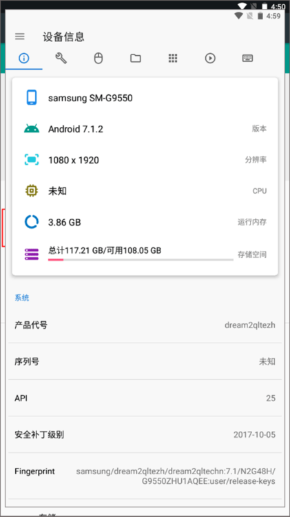 甲壳虫adb助手设备信息详情页
