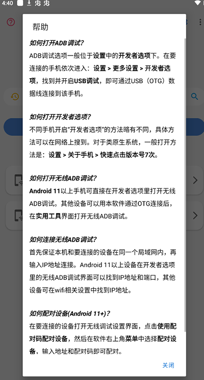 甲壳虫adb助手内置帮助中心如何打开ADB调试