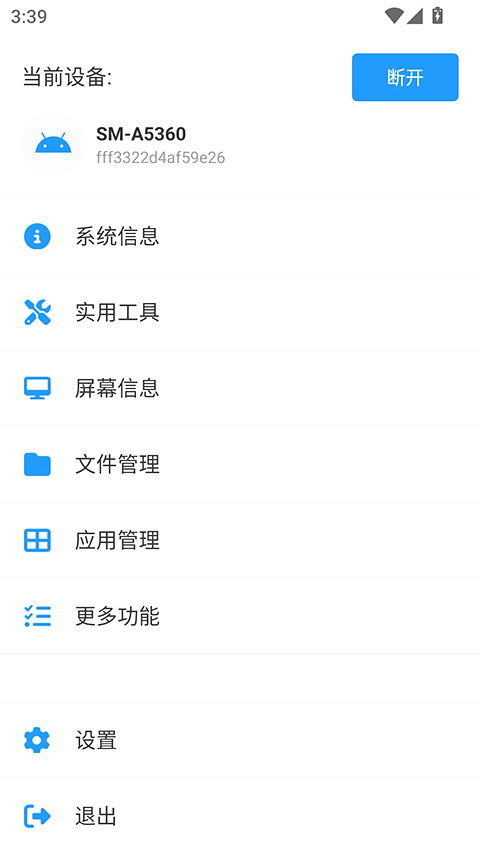 甲壳虫adb助手连接设备后的功能入口界面